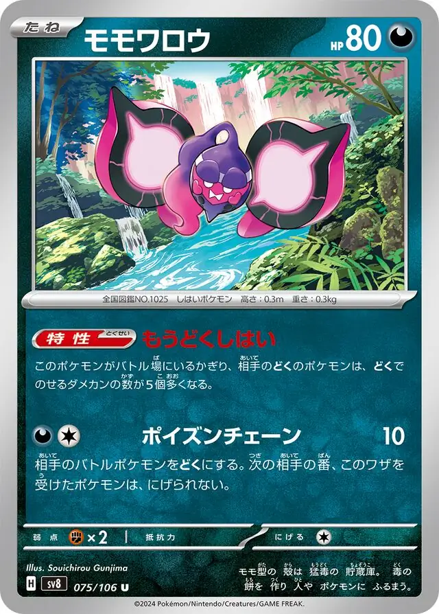 Pecharunt Pokemon card from Super Electric Breaker