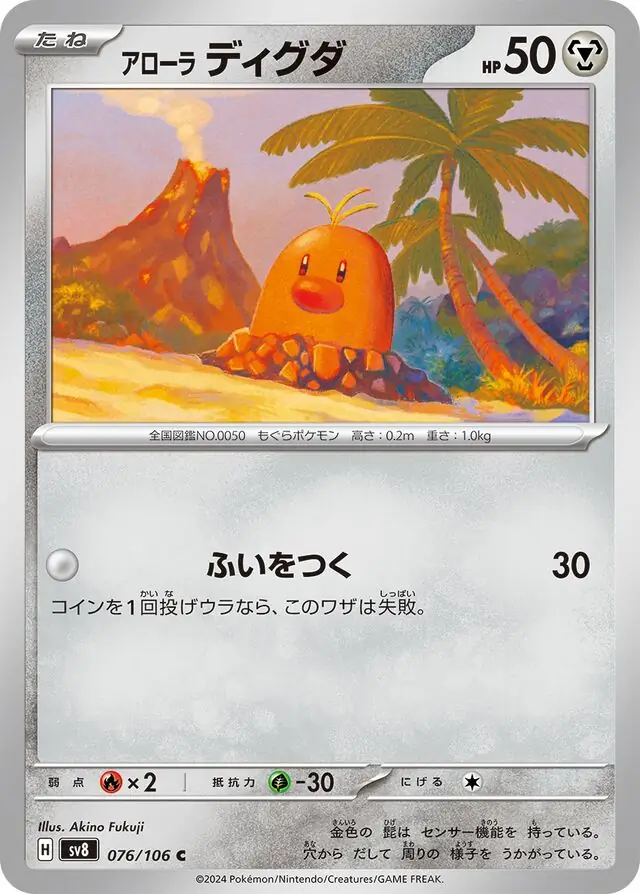 Alolan Diglett Pokemon card from Super Electric Breaker