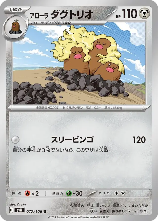 Alolan Dugtrio Pokemon card from Super Electric Breaker