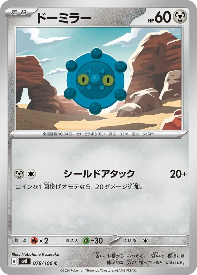 Bronzor Pokemon card from Super Electric Breaker