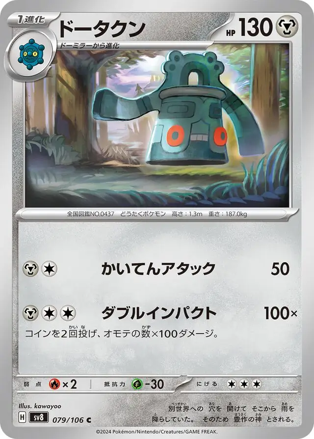 Bronzong Pokemon card from Super Electric Breaker