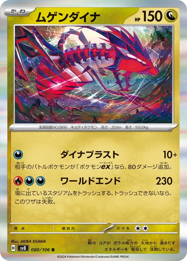 Eternatus Pokemon card from Super Electric Breaker
