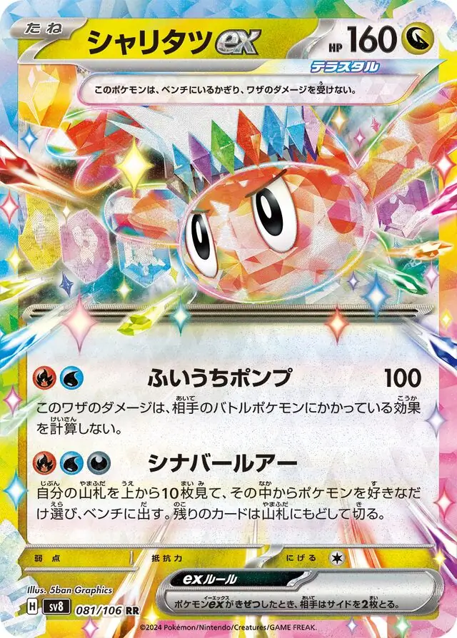 Tatsugiri ex Pokemon card from Super Electric Breaker