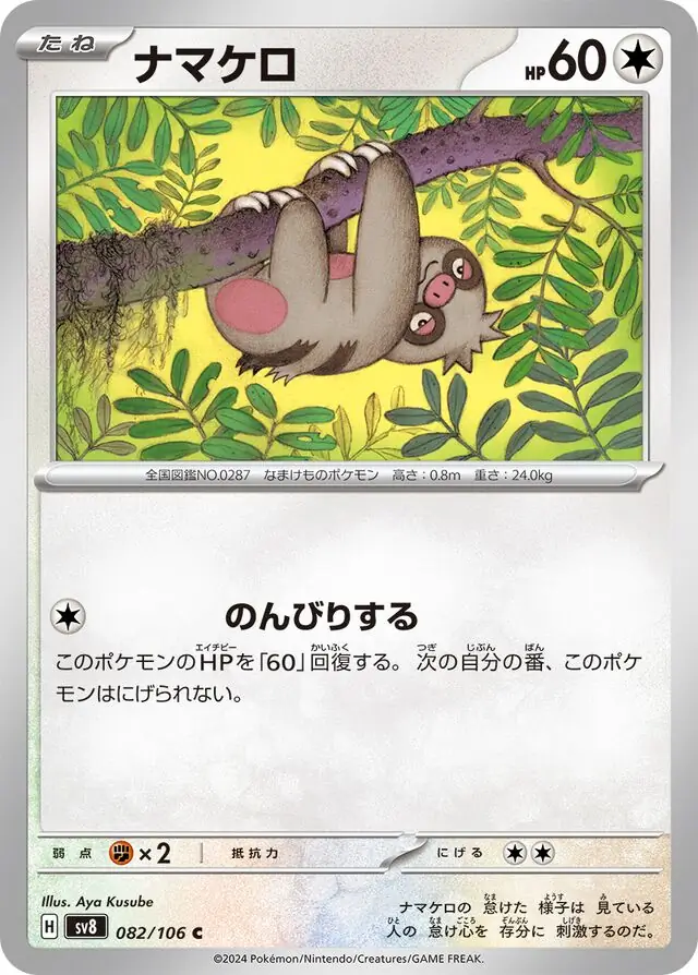 Slakoth Pokemon card from Super Electric Breaker