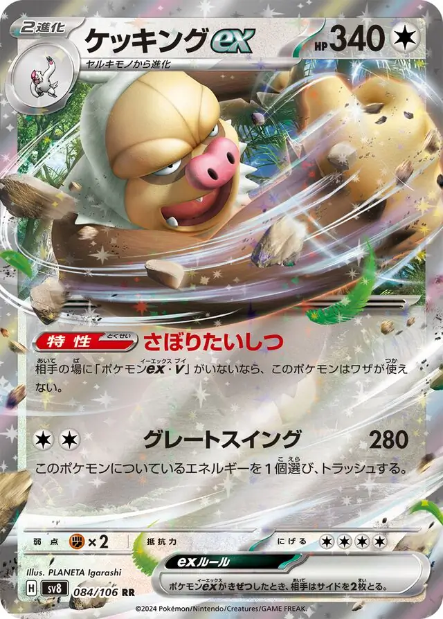 Slaking ex Pokemon card from Super Electric Breaker