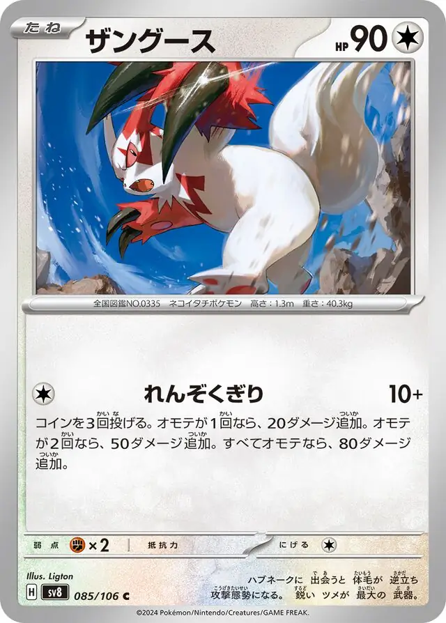 Zangoose Pokemon card from Super Electric Breaker