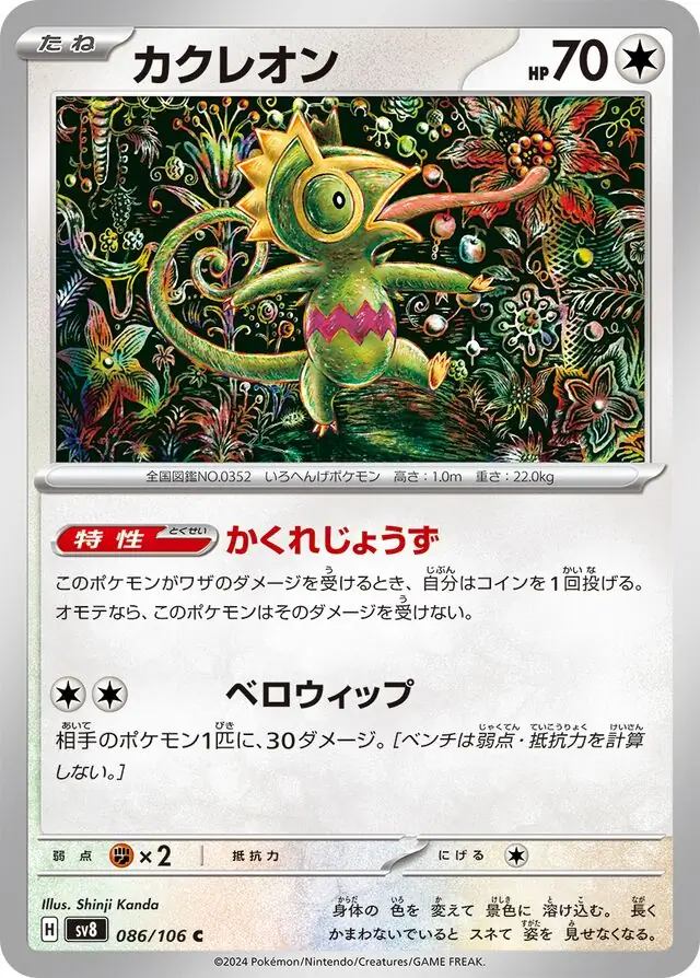 Kecleon Pokemon card from Super Electric Breaker