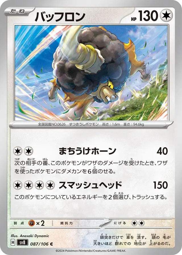 Bouffalant Pokemon card from Super Electric Breaker