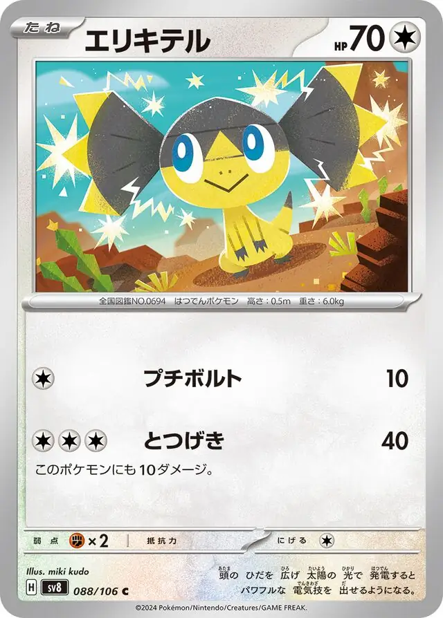 Helioptile Pokemon card from Super Electric Breaker