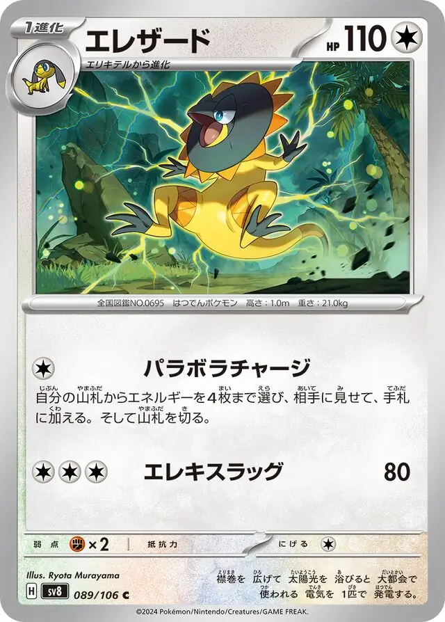Heliolisk Pokemon card from Super Electric Breaker