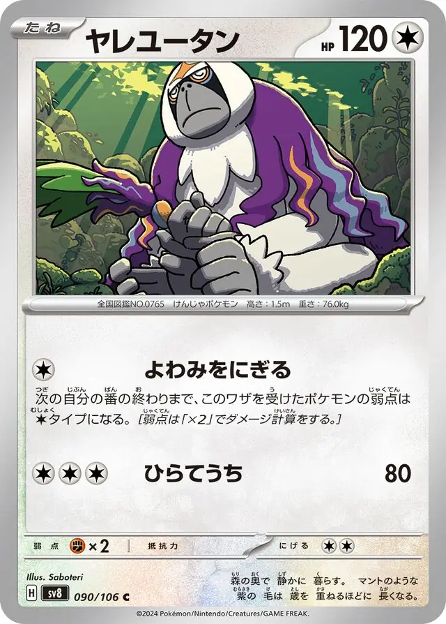 Oranguru Pokemon card from Super Electric Breaker