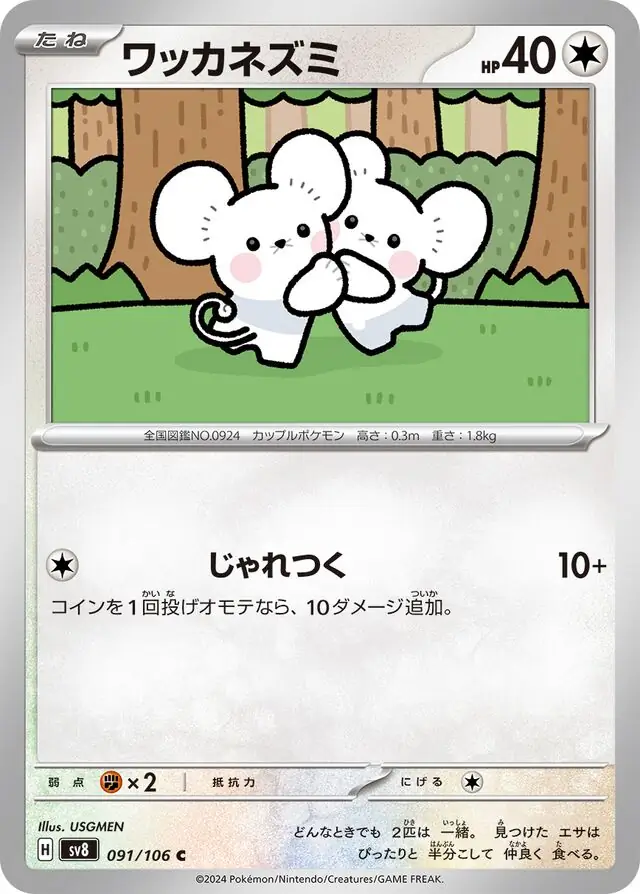 Tandemaus Pokemon card from Super Electric Breaker