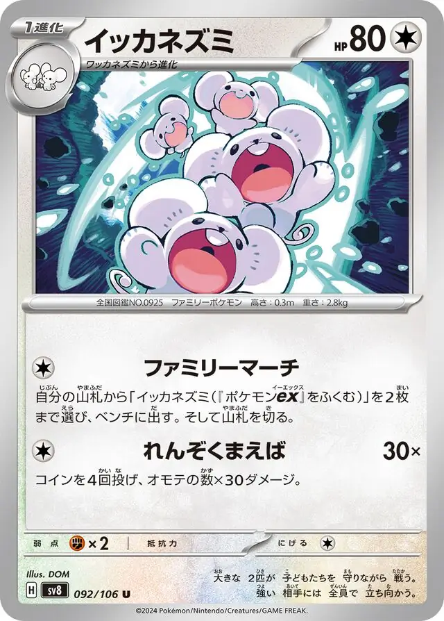 Maushold Pokemon card from Super Electric Breaker