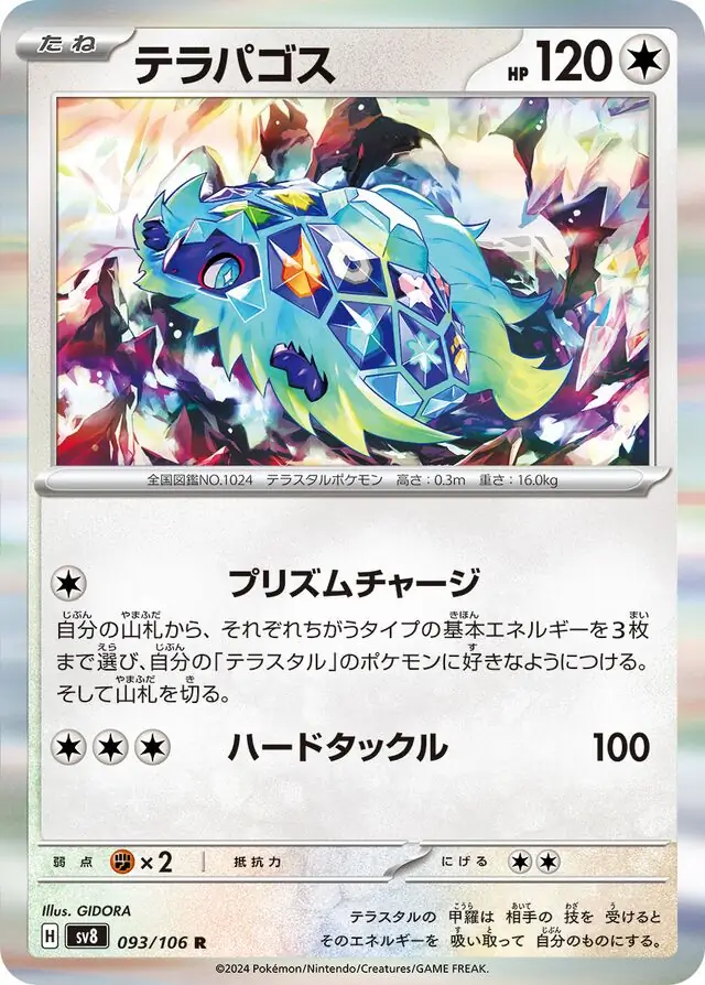 Terapagos Pokemon card from Super Electric Breaker
