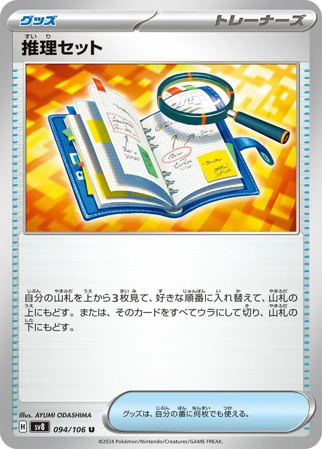 Detective Set Pokemon card from Super Electric Breaker