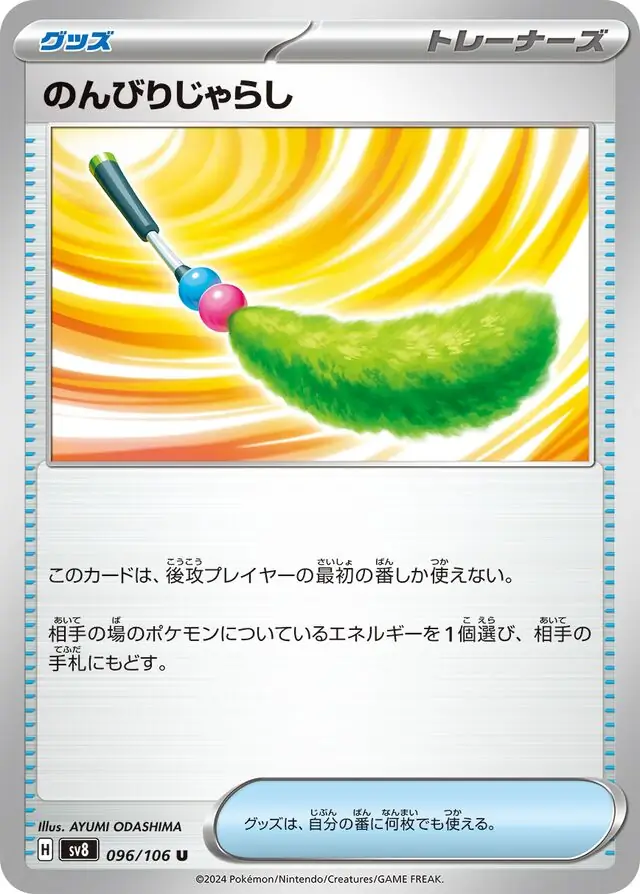 Chill Teaser Toy Pokemon card from Super Electric Breaker