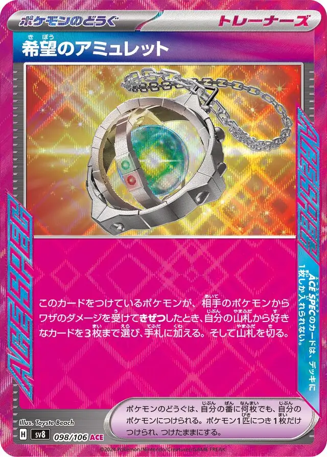 Amulet of Hope Pokemon card from Super Electric Breaker