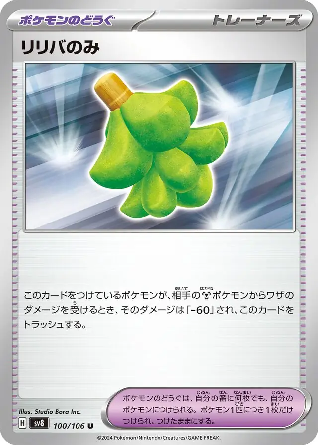 Babiri Berry Pokemon card from Super Electric Breaker