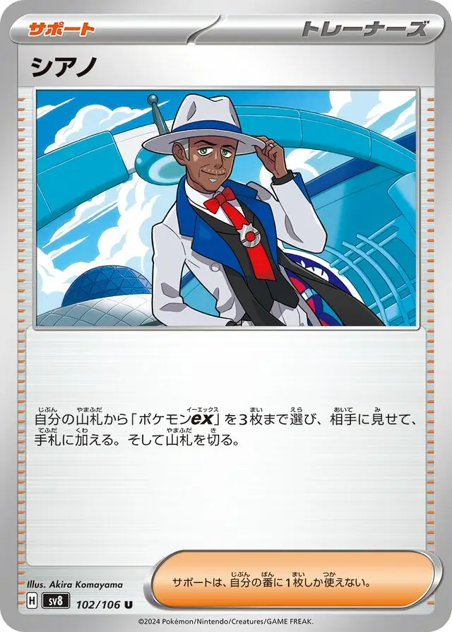 Cyrano Pokemon card from Super Electric Breaker