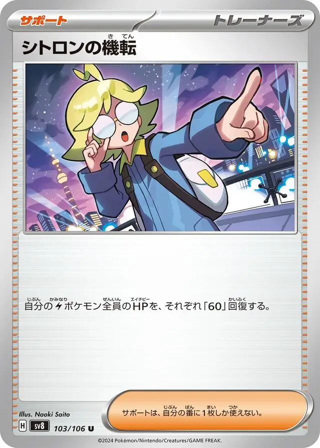 Clemont's Wit Pokemon card from Super Electric Breaker