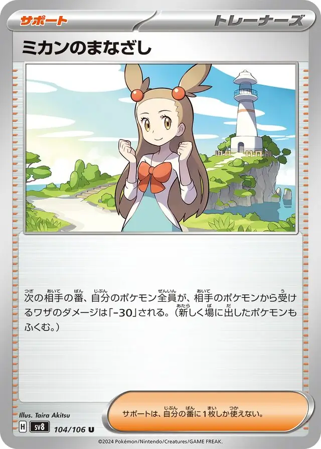 Jasmine's Gaze Pokemon card from Super Electric Breaker