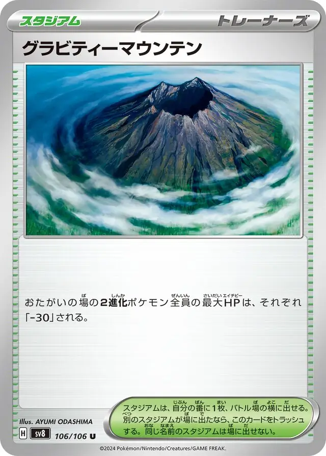 Gravity Mountain Pokemon card from Super Electric Breaker