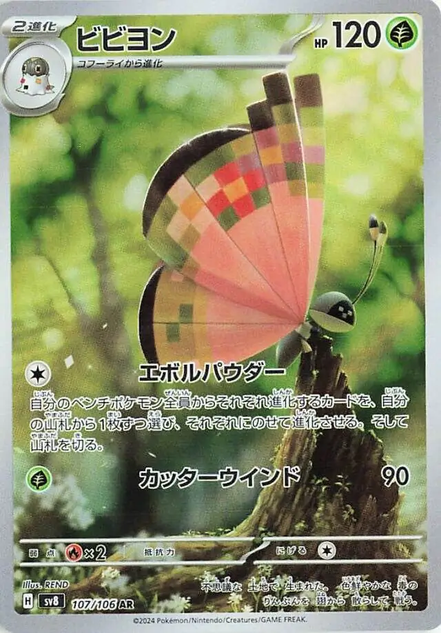 Vivillon Pokemon card from Super Electric Breaker