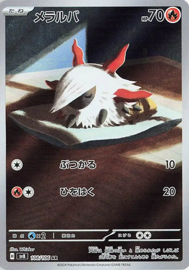 Larvesta Pokemon card from Super Electric Breaker