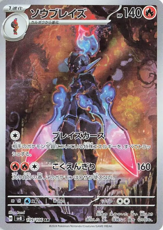 Ceruledge Pokemon card from Super Electric Breaker