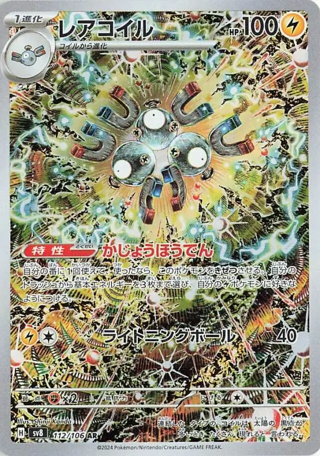 Magneton Pokemon card from Super Electric Breaker