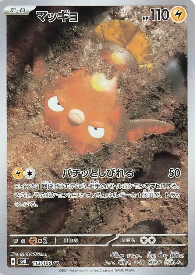 Stunfisk Pokemon card from Super Electric Breaker