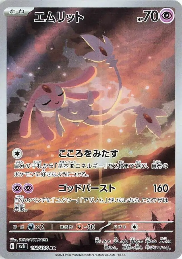 Mesprit Pokemon card from Super Electric Breaker