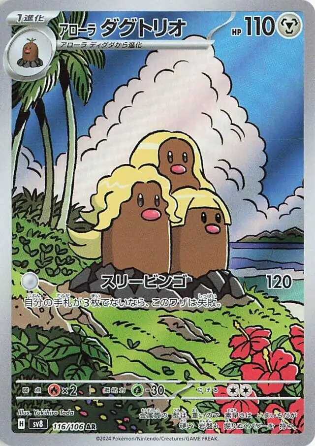 Alolan Dugtrio Pokemon card from Super Electric Breaker