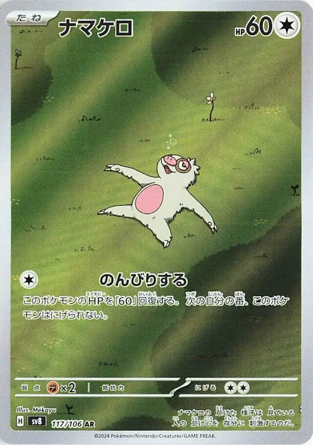Slakoth Pokemon card from Super Electric Breaker