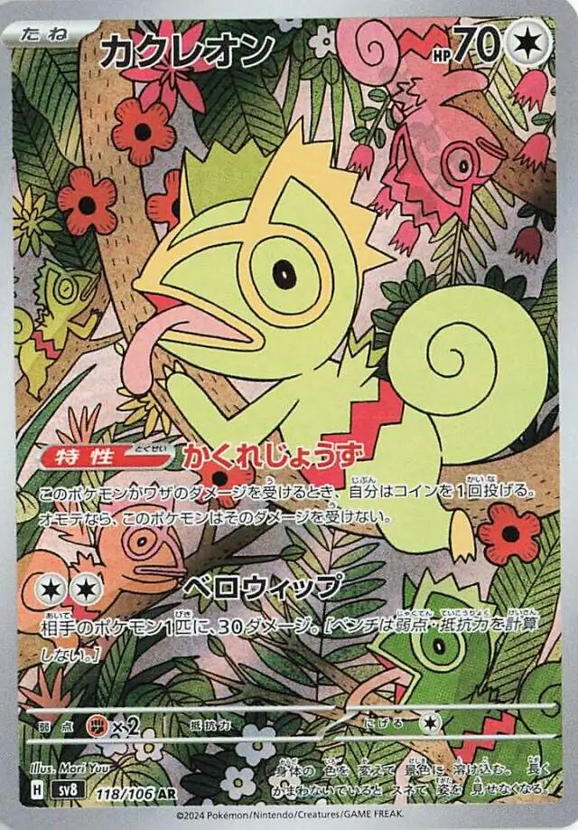 Kecleon Pokemon card from Super Electric Breaker