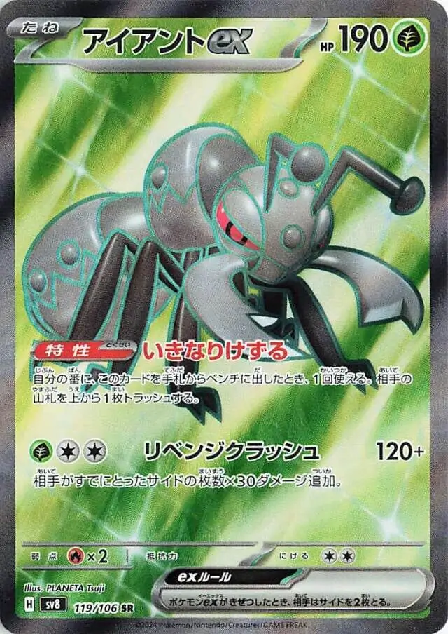 Durant ex Pokemon card from Super Electric Breaker