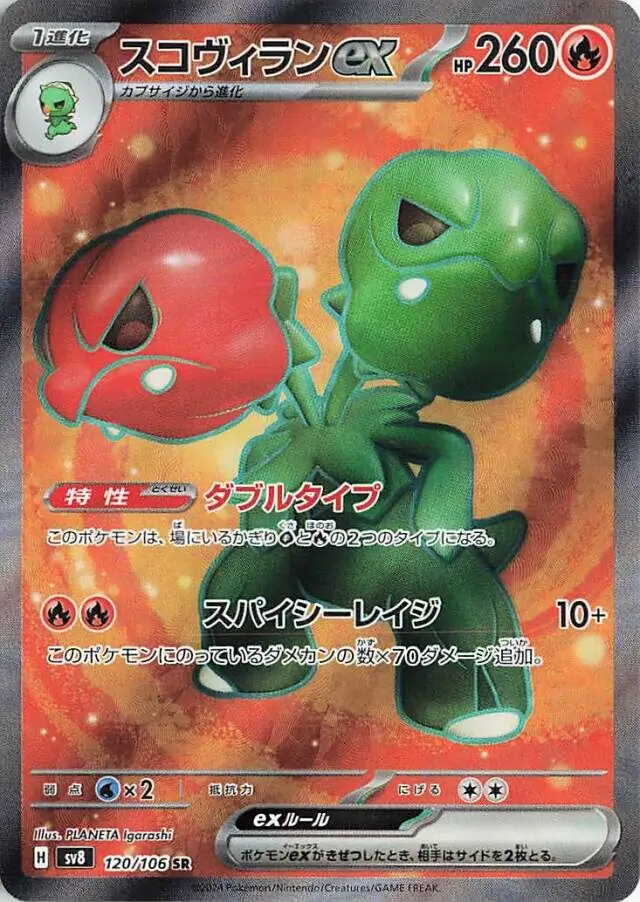 Scovillain ex Pokemon card from Super Electric Breaker