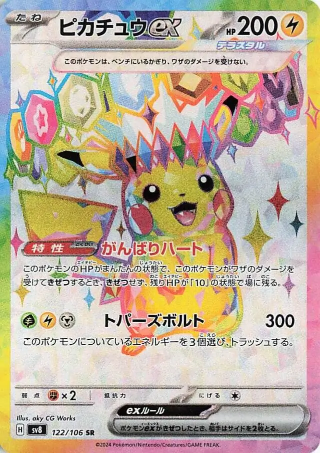 Pikachu ex Pokemon card from Super Electric Breaker