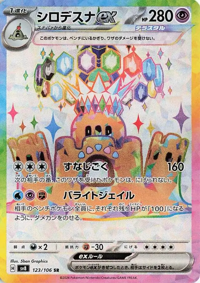 Palossand ex Pokemon card from Super Electric Breaker