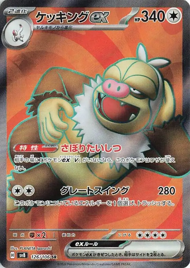 Slaking ex Pokemon card from Super Electric Breaker