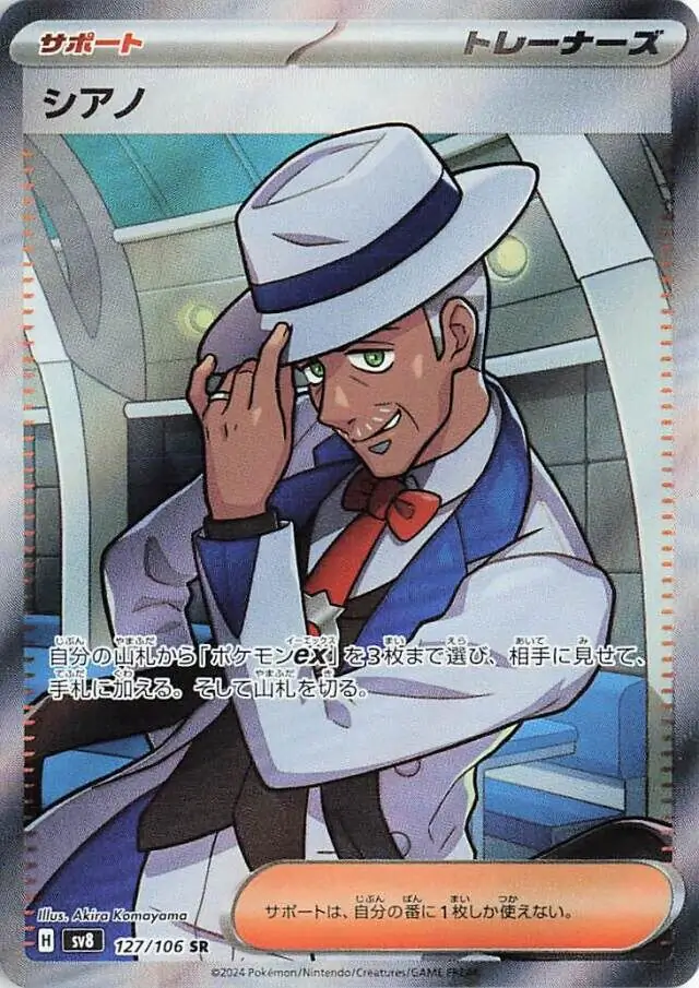 Cyrano Pokemon card from Super Electric Breaker