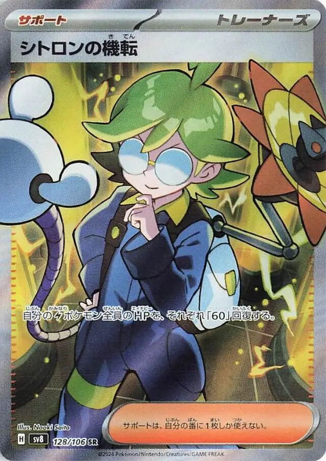 Clemont's Wit Pokemon card from Super Electric Breaker