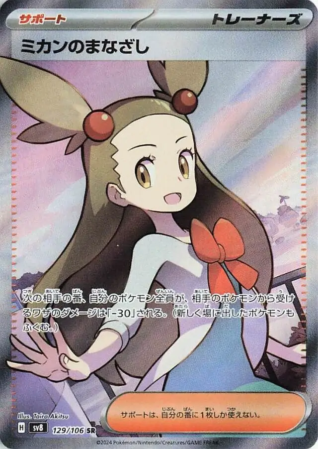 Jasmine's Gaze Pokemon card from Super Electric Breaker