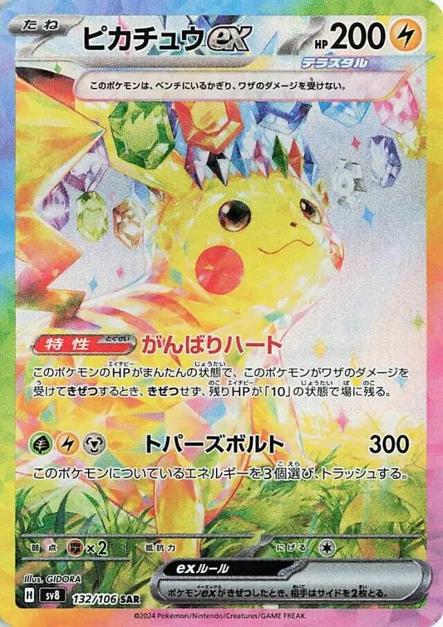 Pikachu ex Pokemon card from Super Electric Breaker