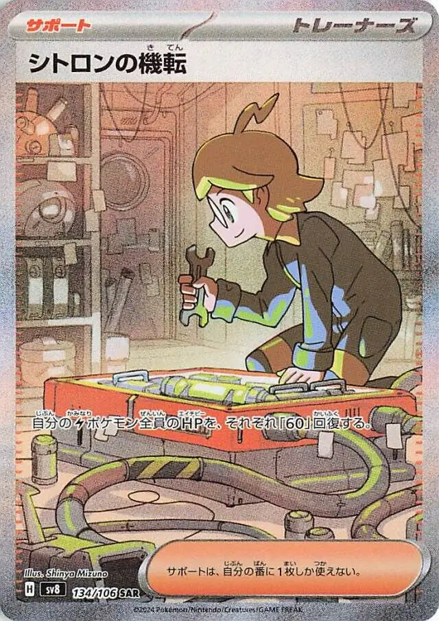 Clemont's Wit Pokemon card from Super Electric Breaker