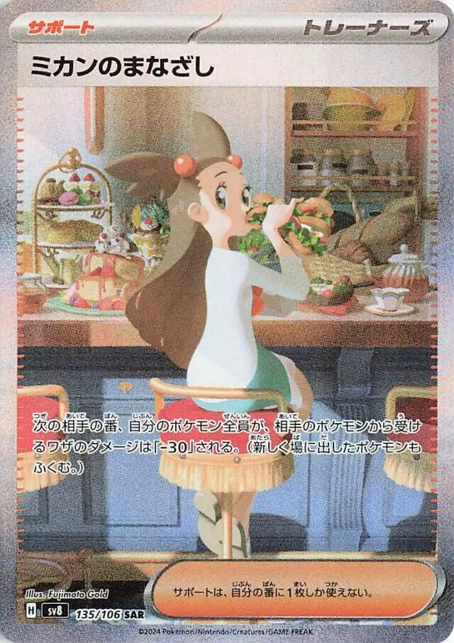 Jasmine's Gaze Pokemon card from Super Electric Breaker