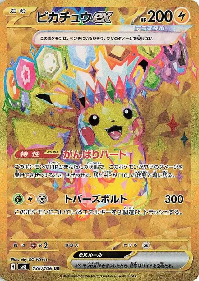 Pikachu ex Pokemon card from Super Electric Breaker