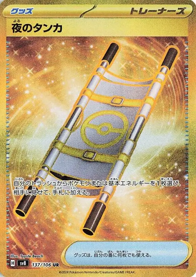 Night Stretcher Pokemon card from Super Electric Breaker