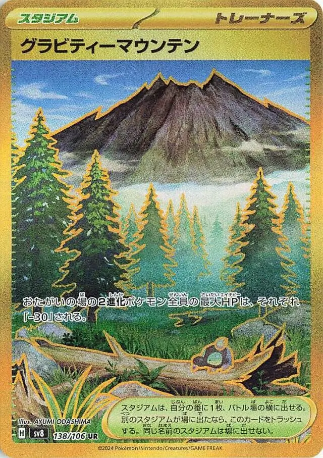 Gravity Mountain Pokemon card from Super Electric Breaker