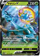 Dhelmise V Pokemon card from Sword